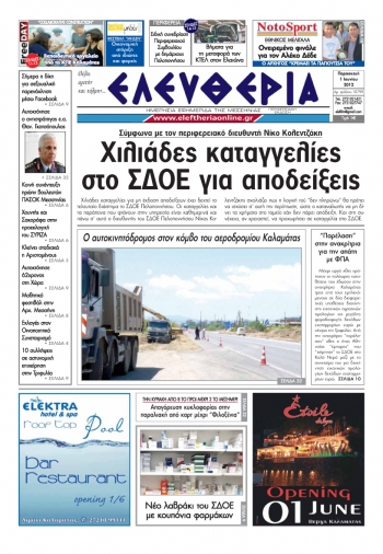 "Ελευθερία" 1 Iουνίου 2012