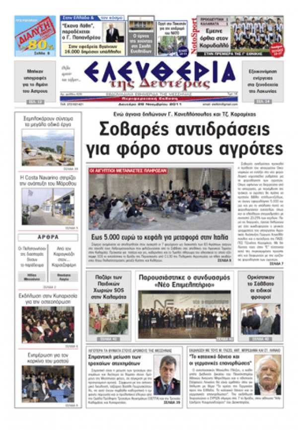 Εντυπη έκδοση 28 11 2011