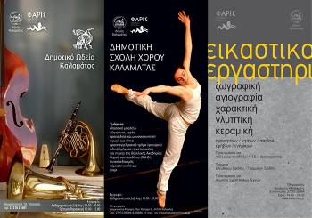 139 πολίτες ζητούν από το Δήμαρχο Καλαμάτας: Μείωση διδάκτρων στις καλλιτεχνικές σχολές