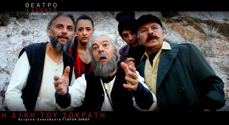 «Η Δίκη του Σωκράτη» στο Θέατρο «Τζένη Καρέζη»