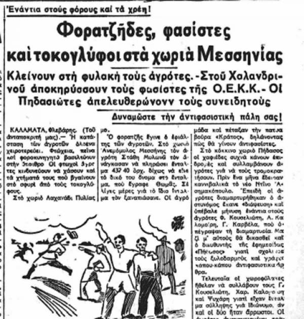 Το σταφιδικό κίνημα και ο Τάσης Κουλαμπάς (212ο μέρος)