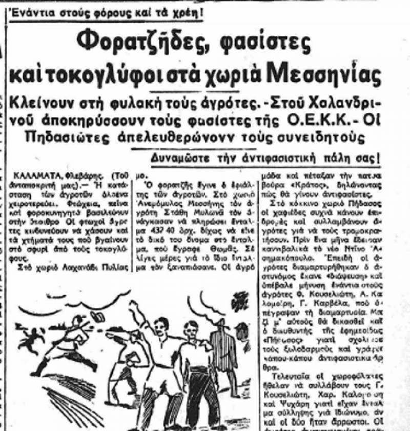Το σταφιδικό κίνημα και ο Τάσης Κουλαμπάς (212ο μέρος)