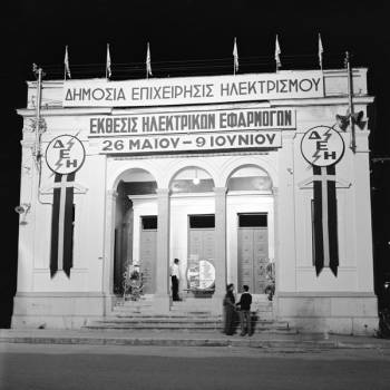 Εκθεση φωτογραφίας: "Η ΔΕΗ και ο εξηλεκτρισμός της Ελλάδας"