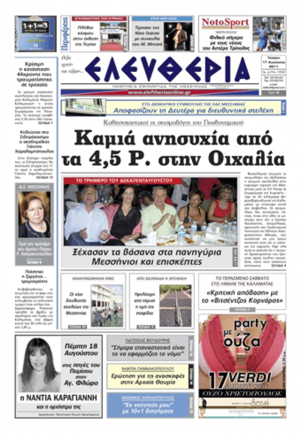 Eντυπη έκδοση 17 08 2011