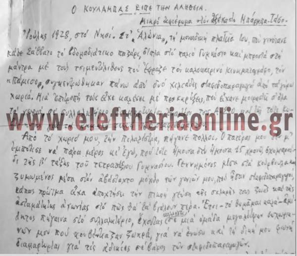 Το σταφιδικό κίνημα και ο Τάσης Κουλαμπάς (μέρος 40ο)