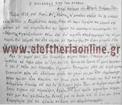 Το σταφιδικό κίνημα και ο Τάσης Κουλαμπάς (μέρος 40ο)