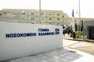 Ενεργειακή αναβάθμιση του Νοσοκομείου Καλαμάτας μέχρι το Μάιο