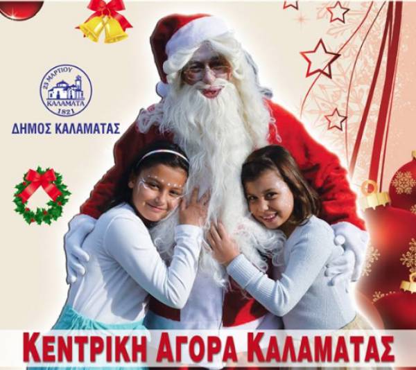 O Άγιος Βασίλης στην Κεντρική Αγορά Καλαμάτας (βίντεο)