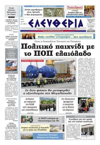 Εντυπη Εκδοση 20 05 2011