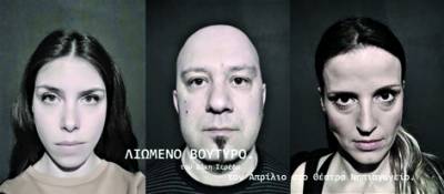 «Λιωμένο βούτυρο» στο Θέατρο Νηπιαγωγείο