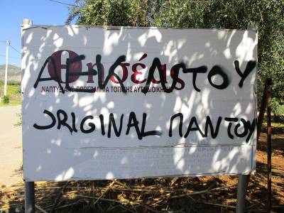 Εμεινε η ταμπέλα