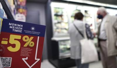 Έλεγχοι στα σούπερ μάρκετ για τα καρτελάκια «μόνιμης μείωσης τιμής»