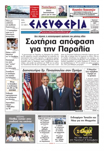 Ελευθερία 21 Σεπτεμβρίου 2012