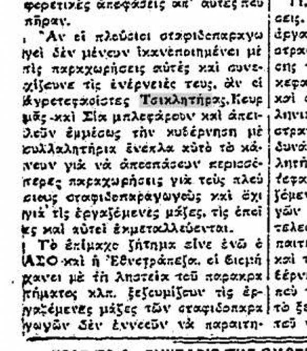 Το σταφιδικό κίνημα και ο Τάσης Κουλαμπάς (Μέρος 42ο)