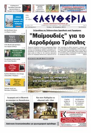 Ελευθερία Tετάρτη 19 Νοεμβρίου 2014