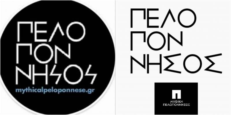 Πελοπόννησος: Αλλαγή του λογοτύπου της τουριστικής προβολής μετά τις αντιδράσεις - Νίκας: "Δεν θεωρώ άδικες τις διαμαρτυρίες"