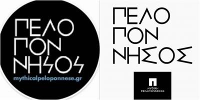 Πελοπόννησος: Αλλαγή του λογοτύπου της τουριστικής προβολής μετά τις αντιδράσεις - Νίκας: "Δεν θεωρώ άδικες τις διαμαρτυρίες"
