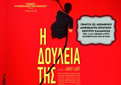 Αφιερωμένος στα επαγγέλματα ο Νοέμβριος στη Νέα Κινηματογραφική Λέσχη Καλαμάτας (βίντεο)