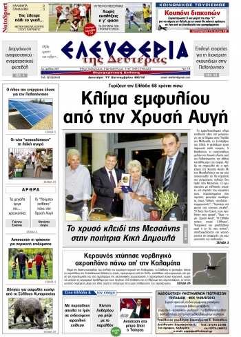 Ελευθερία 17 Σεπτεμβρίου 2012