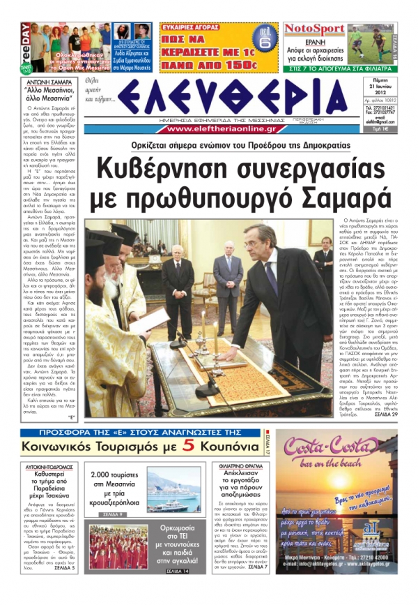 "Ελευθερία" 21 Ιουνίου