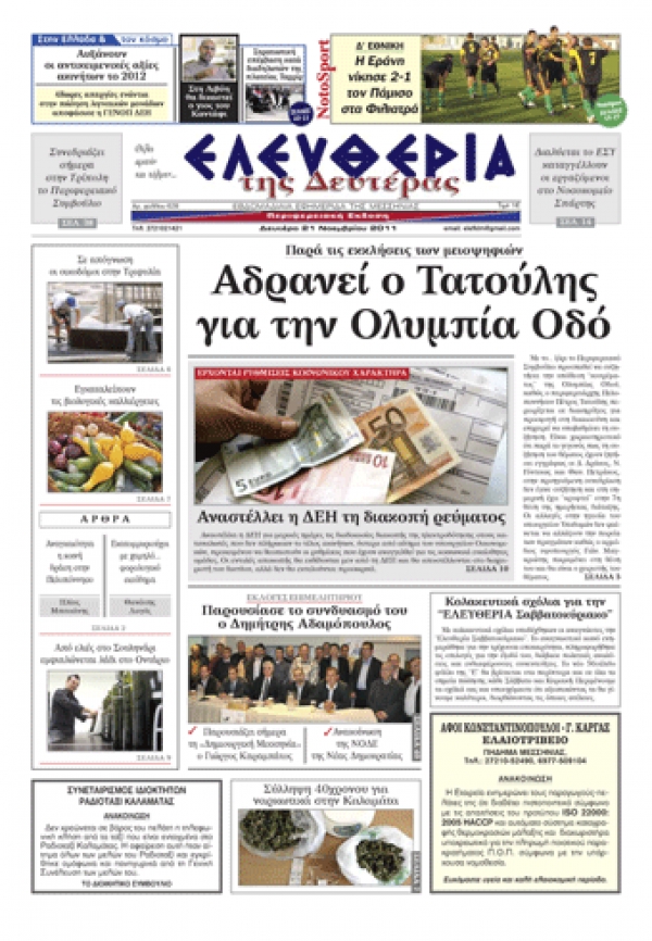 Εντυπη έκδοση 21 11 2011