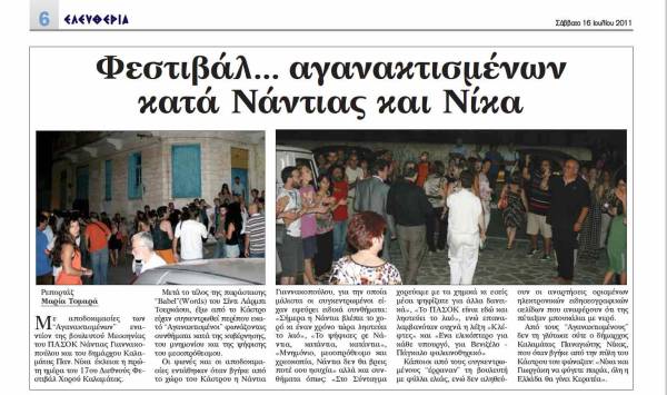 Στο ίδιο έργο θεατές με ηθοποιούς "αγωνιστές"