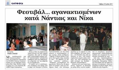 Στο ίδιο έργο θεατές με ηθοποιούς "αγωνιστές"