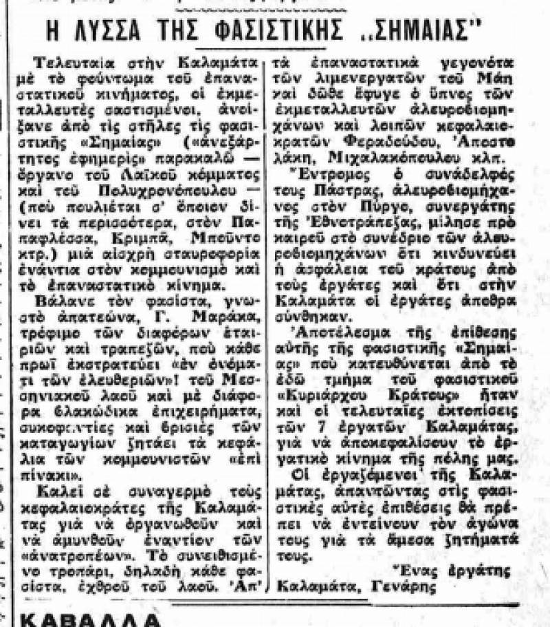 Το σταφιδικό κίνημα και ο Τάσης Κουλαμπάς (211ο μέρος)