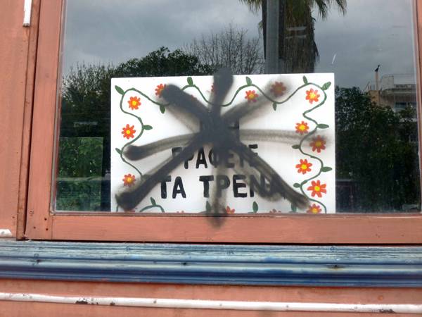 Μουτζούρες στα τρένα