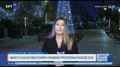 Ανοικτά τα καταστήματα σήμερα παραμονή Πρωτοχρονιάς 09.00 έως 20:00 (βίντεο)