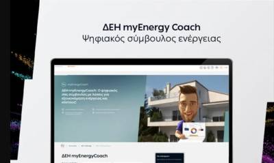 ΔΕΗ myEnergyCoach: Εξοικονόμηση ενέργειας ψηφιακά και φυσικά