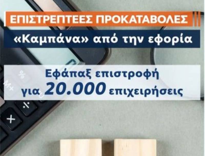 Επιστρεπτέα προκαταβολή: "Πικρά" ραβασάκια σε 20.000 επιχειρήσεις (Βίντεο)