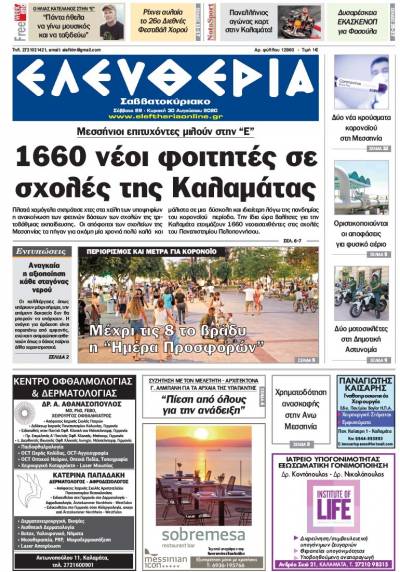 "Ελευθερία Σαββατοκύριακο" 29-30 Aυγούστου 2020