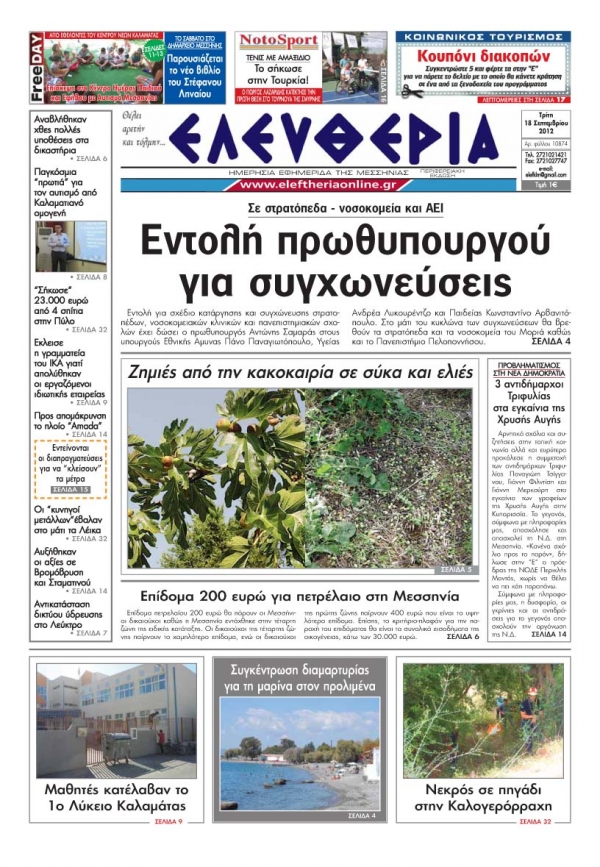 Ελευθερία 18 Σεπτεμβρίου 2012