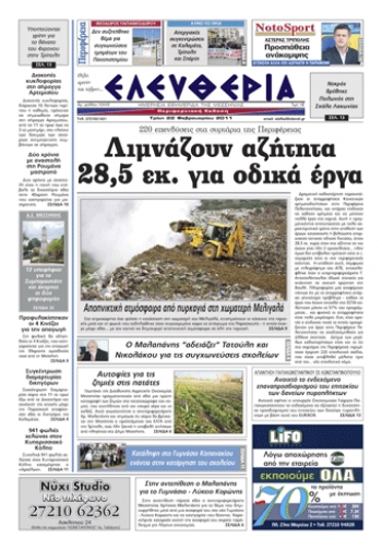 ΕΛΕΥΘΕΡΙΑ ΕΚΔΟΣΗ 22/02/2011