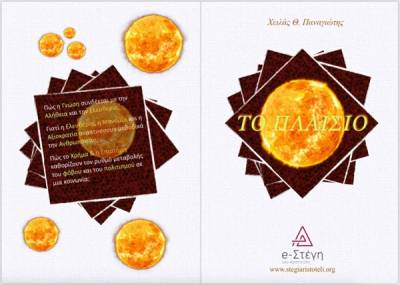 Παρουσίαση βιβλίου του Παναγιώτη Χειλά