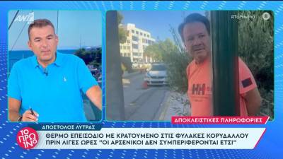 Απόστολος Λύτρας: Θερμό επεισόδιο με κρατούμενο στις φυλακές Κορυδαλλού