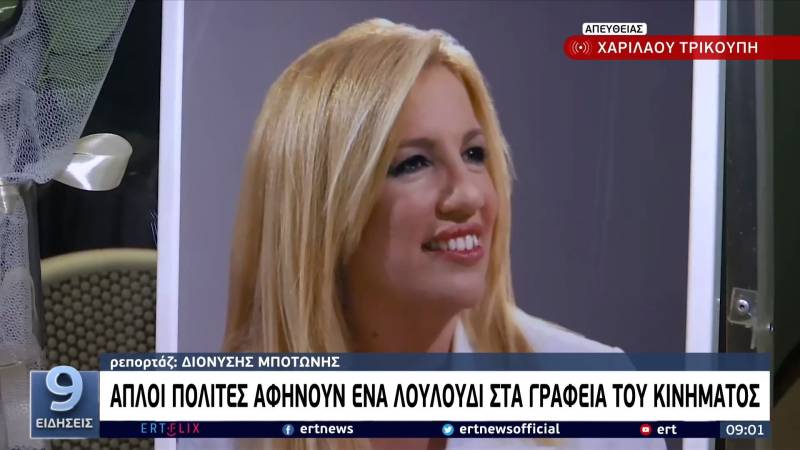 ΚΙΝΑΛ: Μεσίστια κυματίζει η σημαία στα γραφεία της Χαριλάου Τρικούπη (βίντεο)