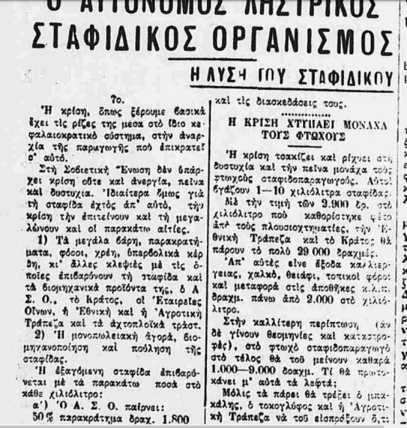 Το σταφιδικό κίνημα και ο Τάσης Κουλαμπάς (μέρος 192ο)