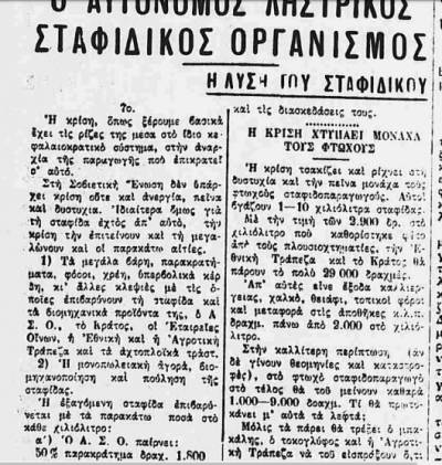 Το σταφιδικό κίνημα και ο Τάσης Κουλαμπάς (μέρος 192ο)