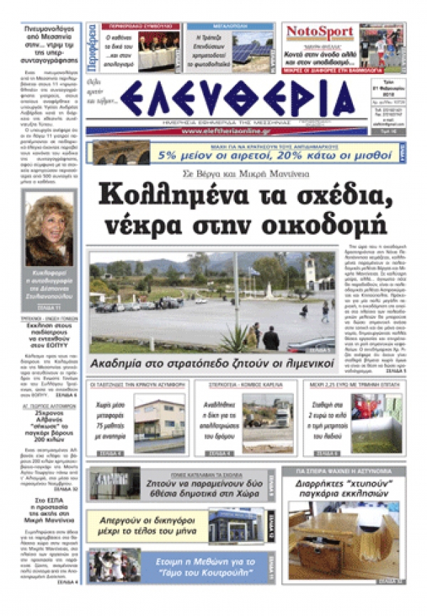 Εντυπη έκδοση 21 02 2012