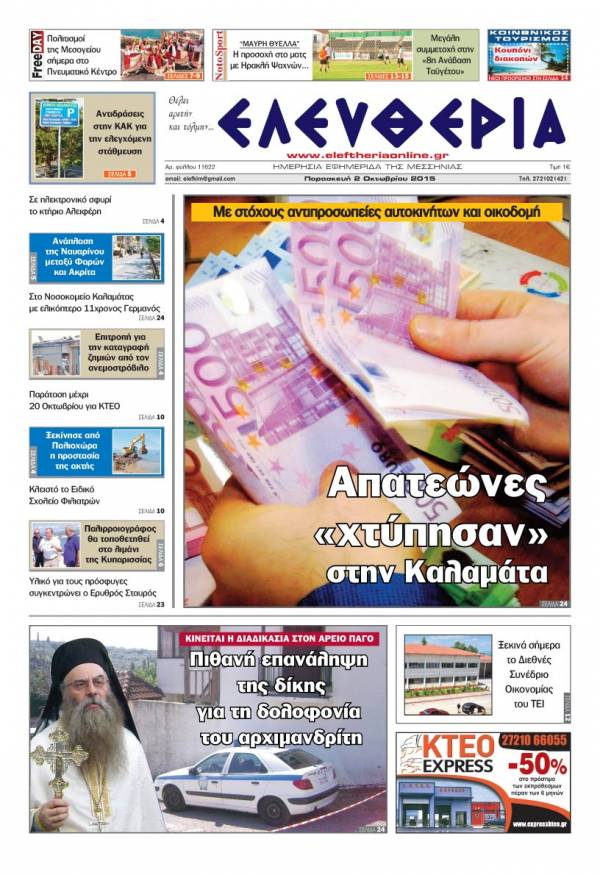 Ελευθερία Παρασκευή 2 Οκτωβρίου 2015