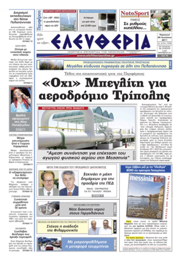 Εντυπη έκδοση 26 08 2011
