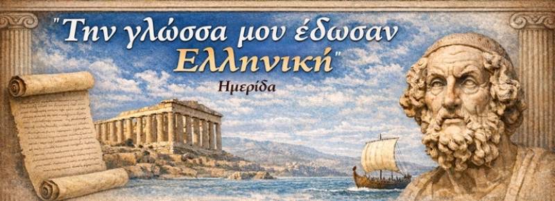 Καλαμάτα: Επιστημονική ημερίδα για την ελληνική γλώσσα