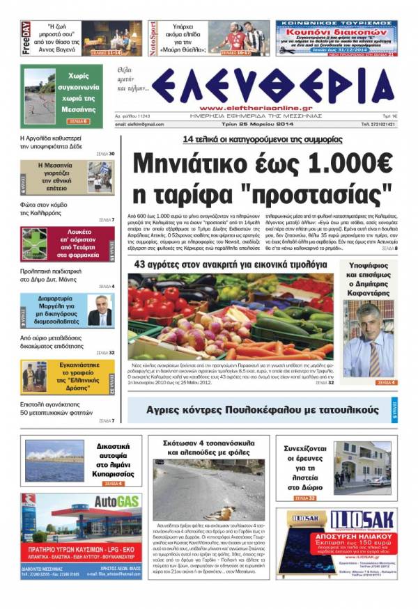 Ελευθερία Tρίτη 25 Mαρτίου 2014