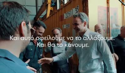 «Οι μισθοί στη χώρα είναι χαμηλοί και αυτό οφείλουμε να το αλλάξουμε»: Το νέο προεκλογικό σποτ της ΝΔ