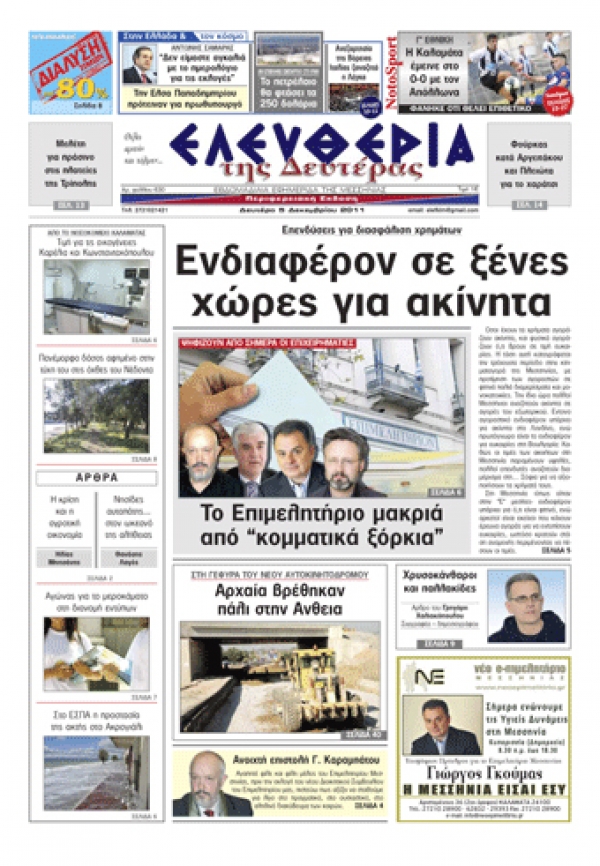 Εντυπη έκδοση 5 12 2011