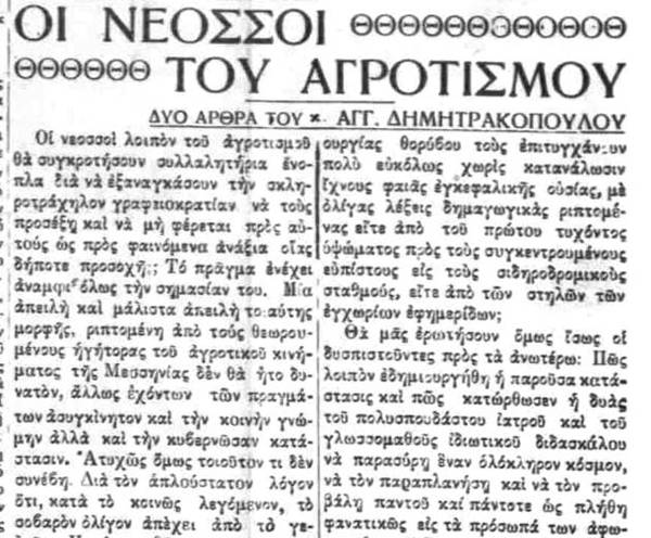 Το σταφιδικό κίνημα και ο Τάσης Κουλαμπάς (μέρος 30o)