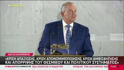 Βόμβες από Κώστα Καραμανλή για θεσμούς και Δικαιοσύνη - Παρών και ο Αντώνης Σαμαράς