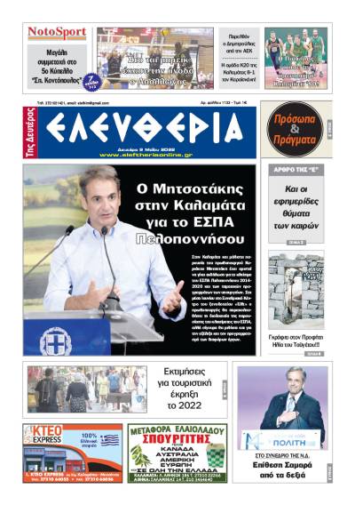 "Ελευθερία της Δευτέρας" - 9 Μαΐου 2022
